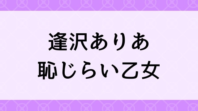 【逢沢ありあ＜あいざわありあ＞恥じらい乙女】グラビアアイドル動画は無料配信で見れる？｜Eカップ・童顔ロリ・2017年でおすすめグラドルイメージビデオ